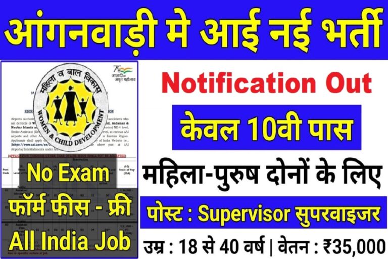 Anganwadi Supervisor Recruitment 2023