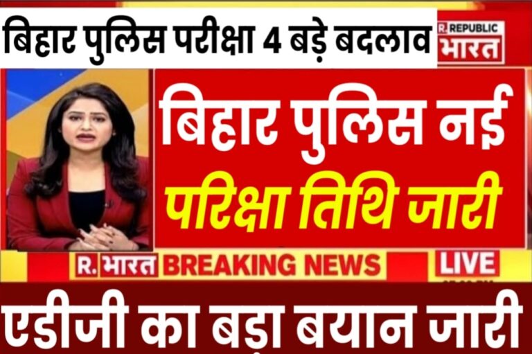 bihar police constable exam date 2023,bihar police exam date 2023,bihar police new exam date 2023,bihar police exam date,bihar police exam 2023,bihar police new exam date,bihar police constable exam 2023,bihar police vacancy 2023,bihar police 2023,bihar police written exam date 2023,bihar police ka exam kab hoga,bihar police constable admit card 2023,bihar police exam kab hoga 2023,bihar police constable 2023,bihar police constable exam date,bihar police