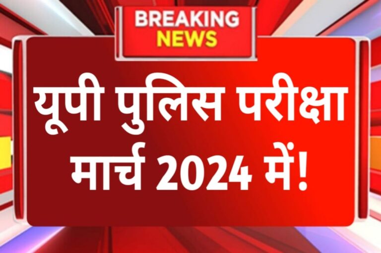 Up Police Exam Date 2024