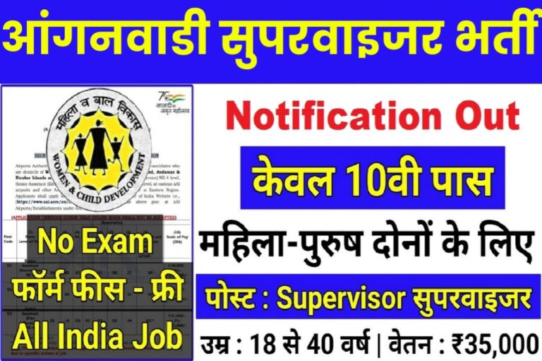 Anganwadi Supervisor Recruitment 2023 In Bihar