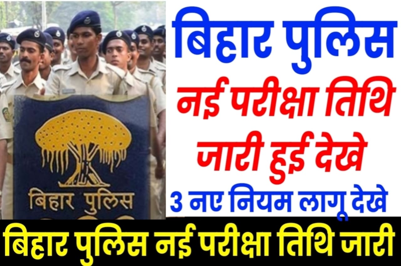 Bihar Police New Admit Card 2023