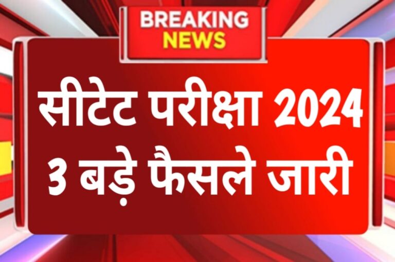 CTET Exam Date 2024