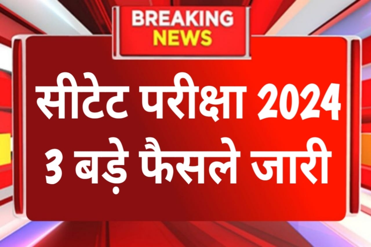 CTET Exam Date 2024