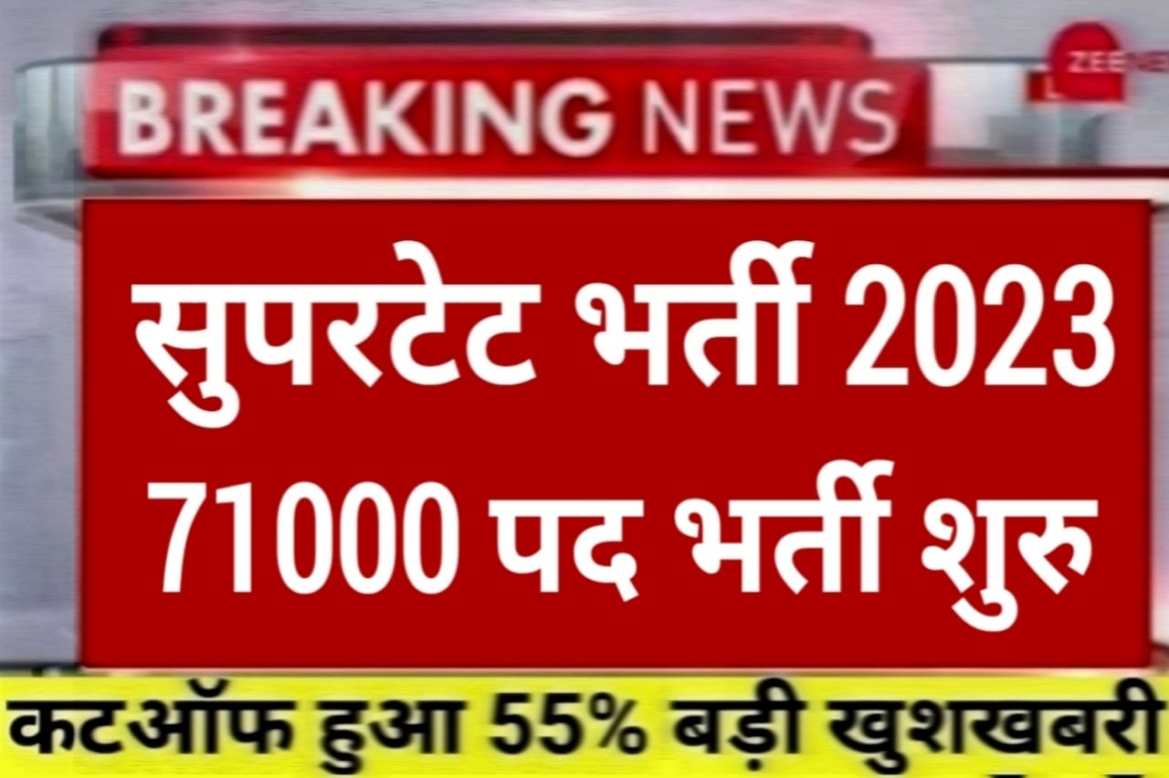 Supertet Vacancy 2023
