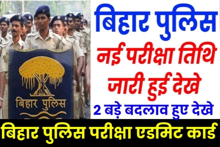 Bihar Police New Exam Date 2023 