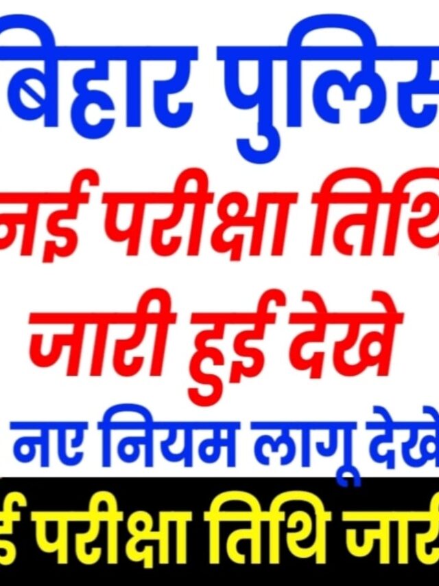 Bihar Police New Exam Date 2023