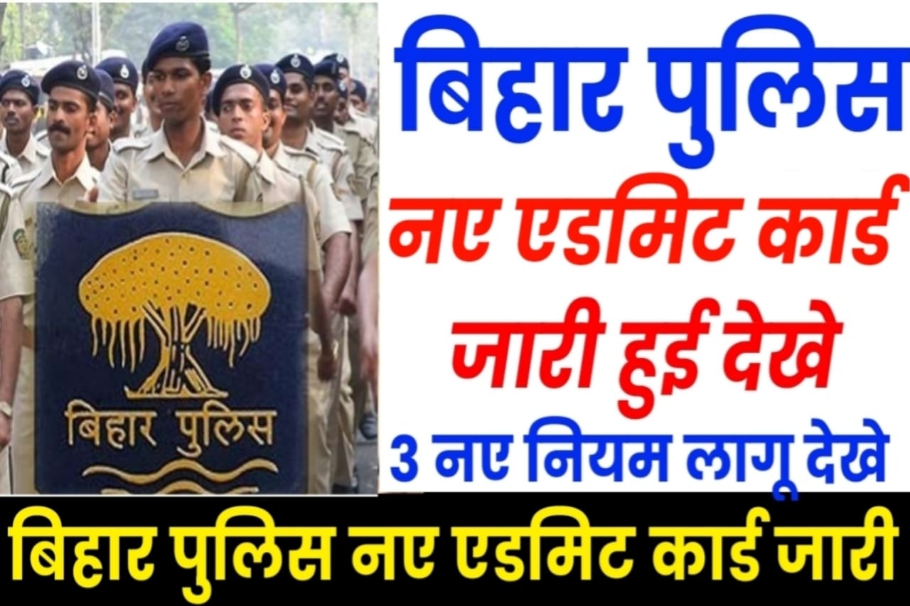 Bihar Police Exam 2024