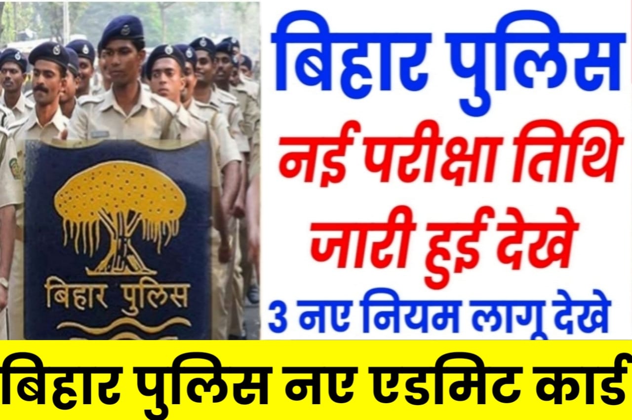 Bihar Police Exam Date 2024