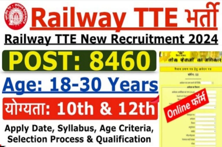 Railway TTE New Vacancy 2024