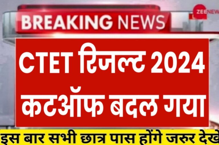 Ctet Exam 2024 Latest News