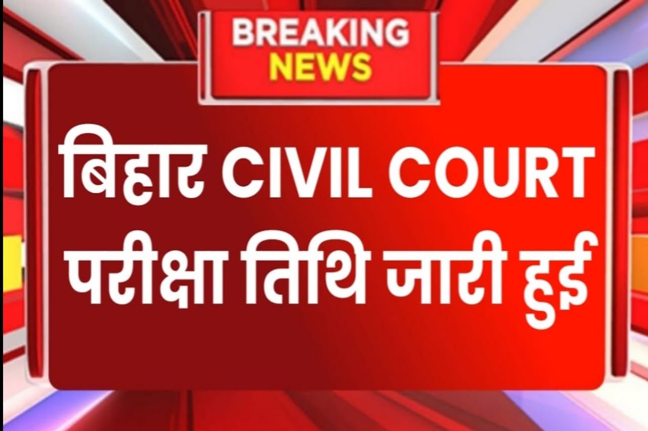 Bihar Civil Court Exam Date 2024