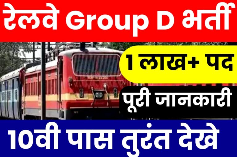 Rrb Group D New Bharti 2024