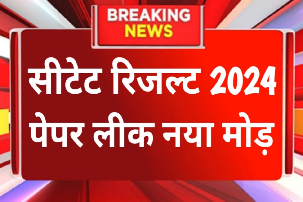 Ctet Result 2024