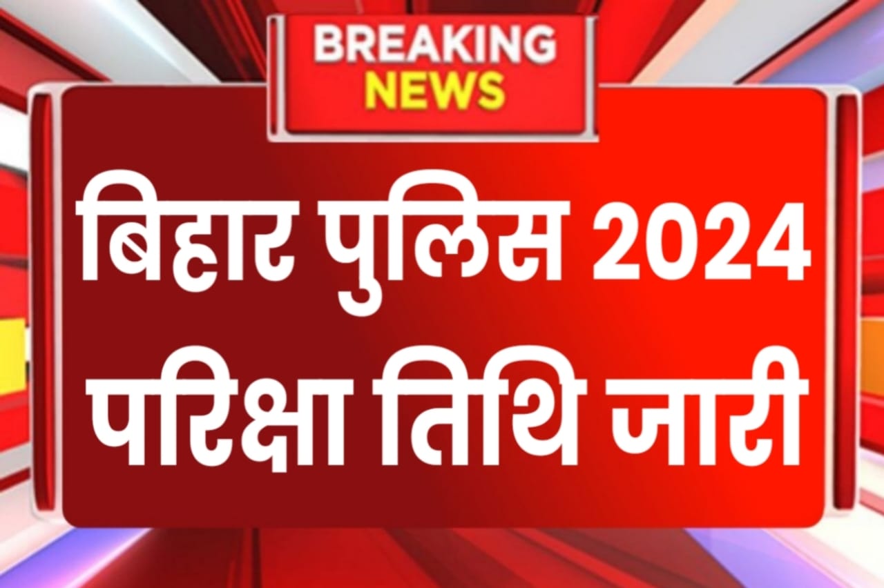 Bihar Police Exam Date 2024