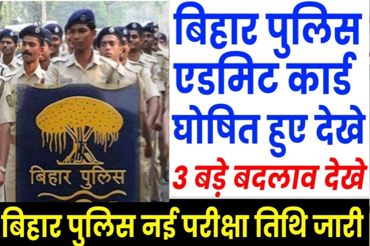 Bihar Police Exam Date 2024