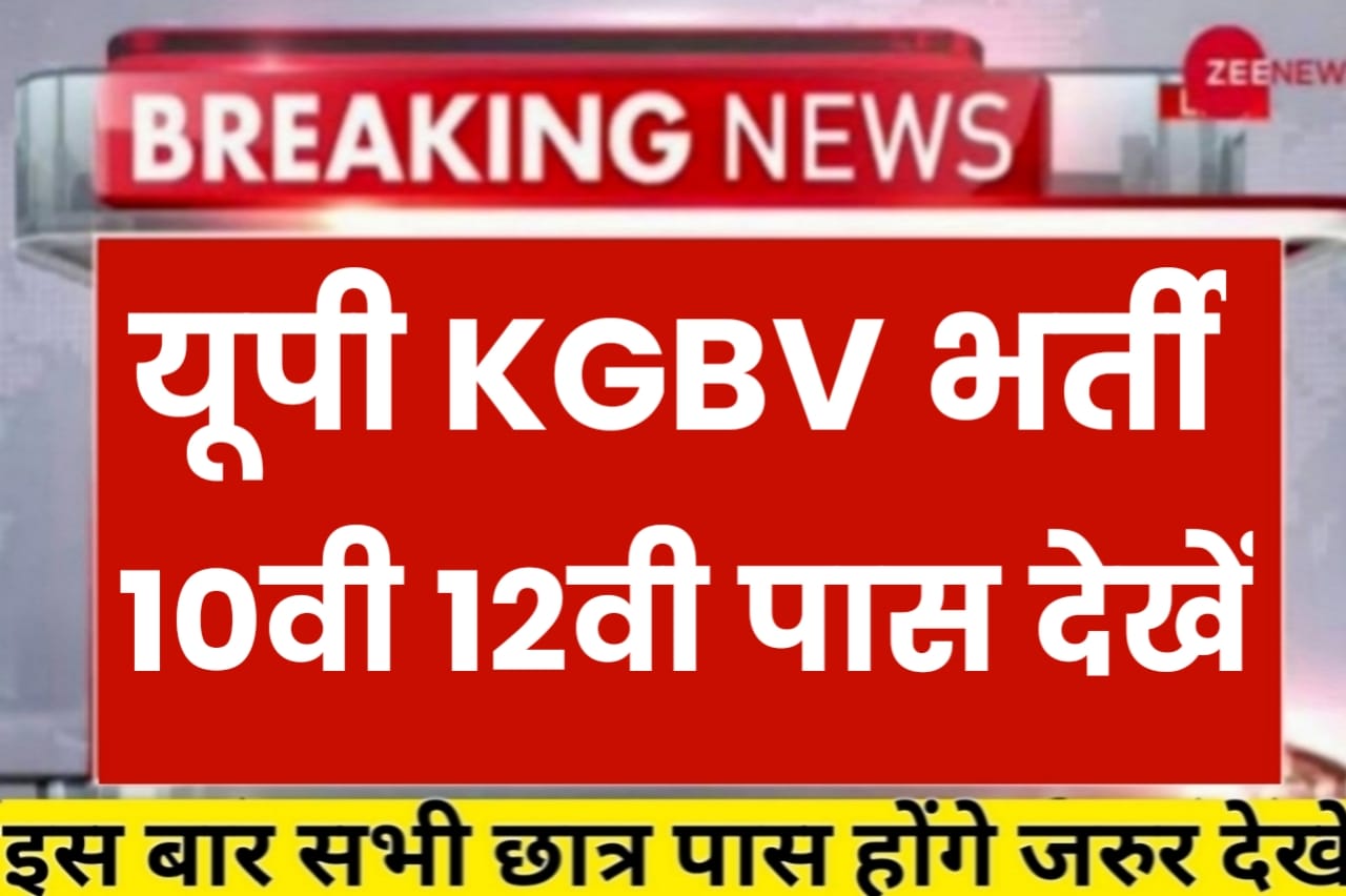 Up KGBV Vacancy 2024