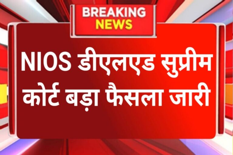 NIOS Deled Latest News Today