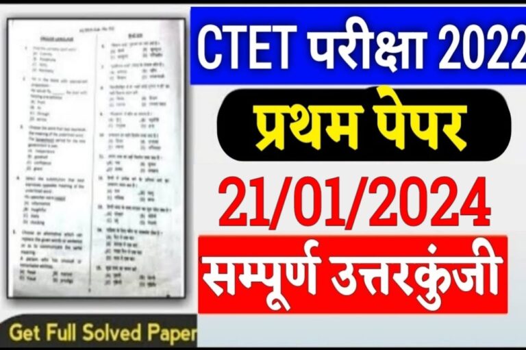 CTET 21 January First shift full answer key