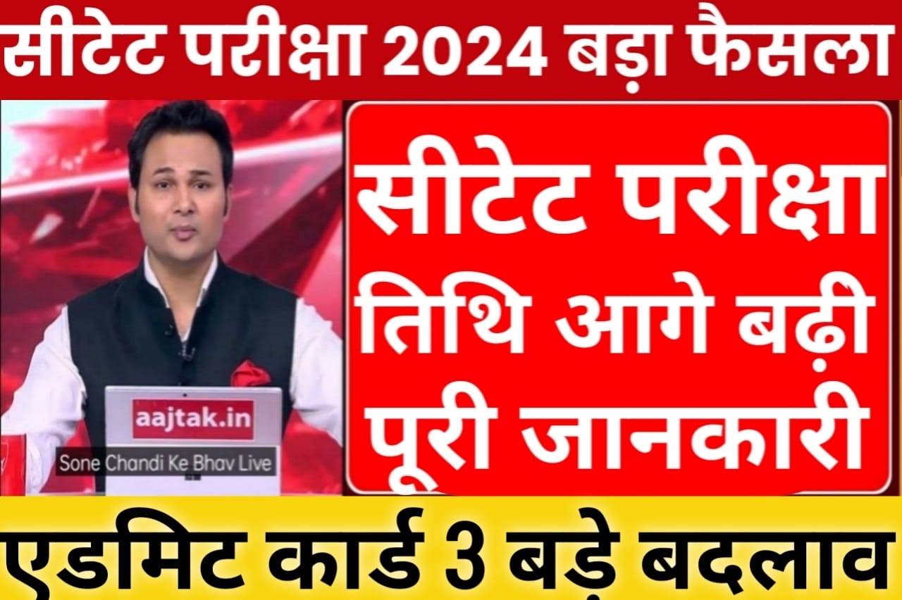 Ctet Admit Card 2024