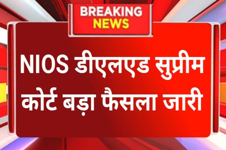 NIOS Deled Latest News Today