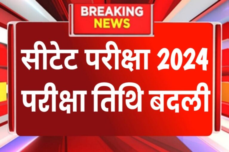 Ctet Exam 2024 Latest News