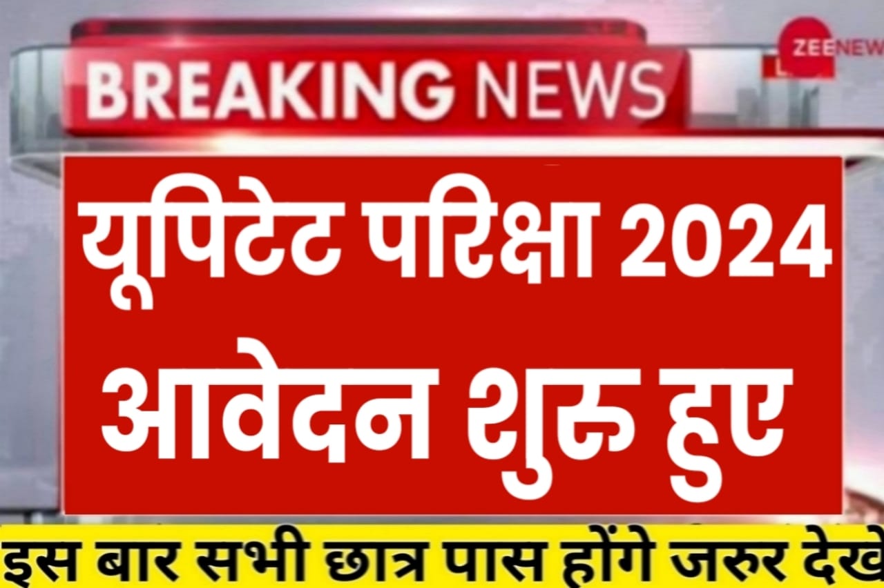 Uptet Notification 2024