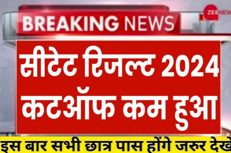 Ctet Exam 2024 Latest News