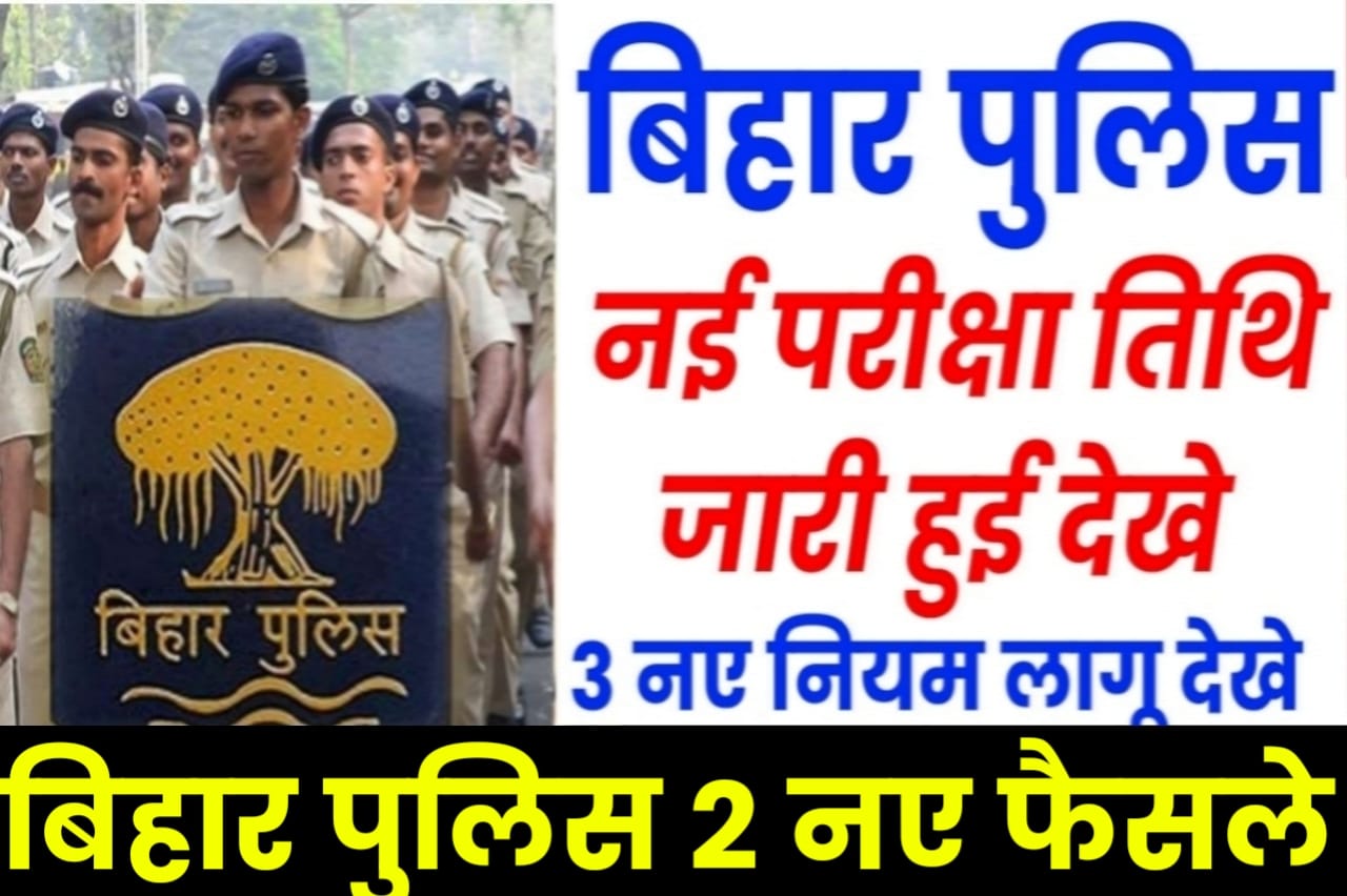 Bihar Police Exam Date News