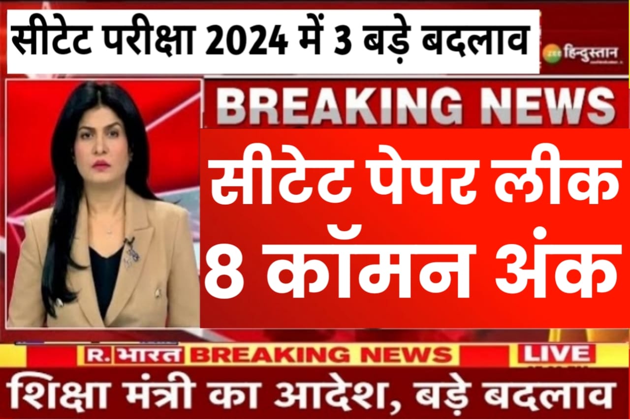 Ctet Paper Leak 2024