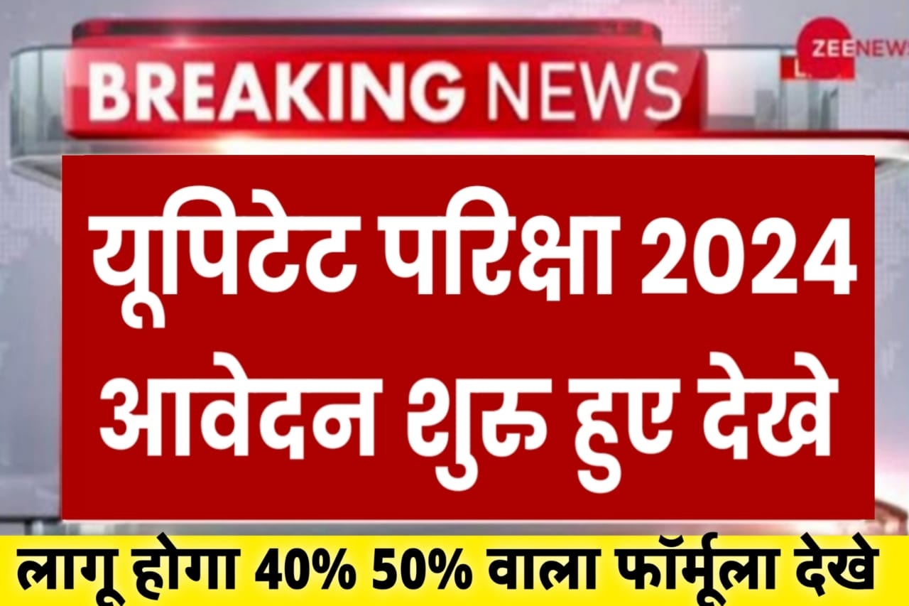 Uptet Exam 2024