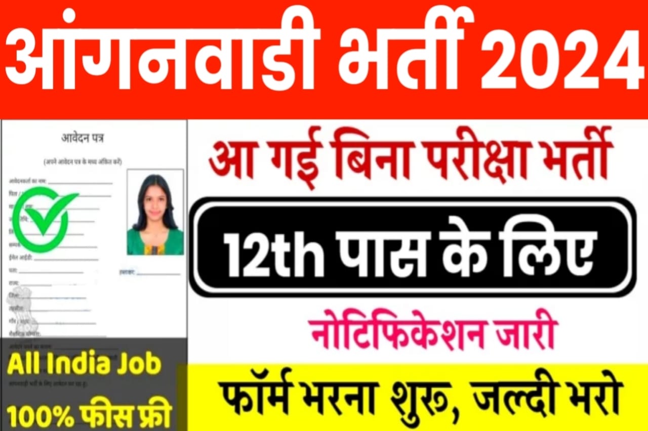 Anganwadi Supervisor Recruitment 2024