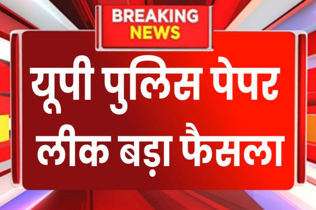 Up Police Paper Leak 2024