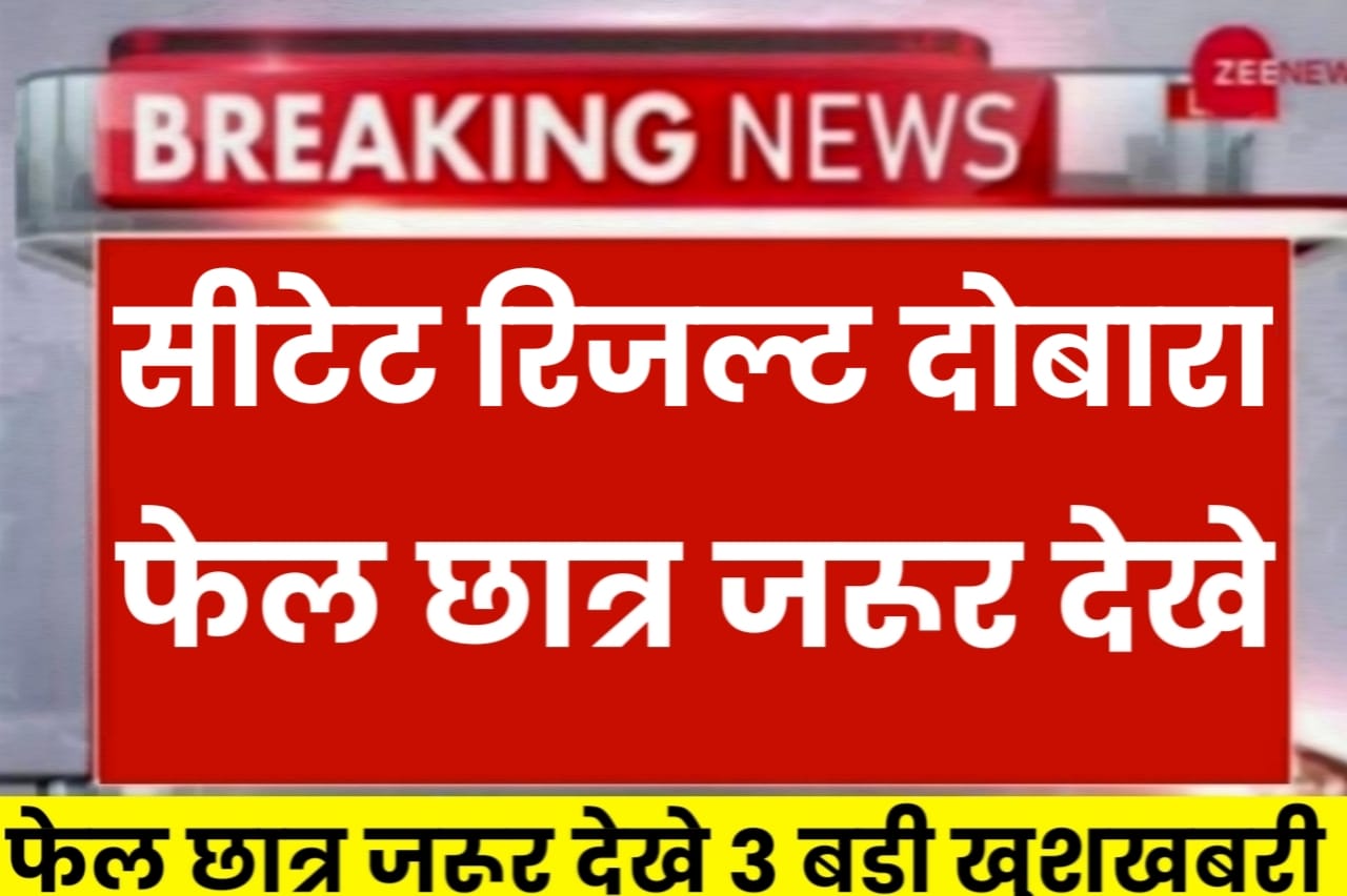Ctet Latest News Today 