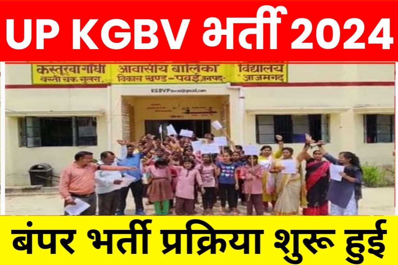 Up KGBV Vacancy 2024