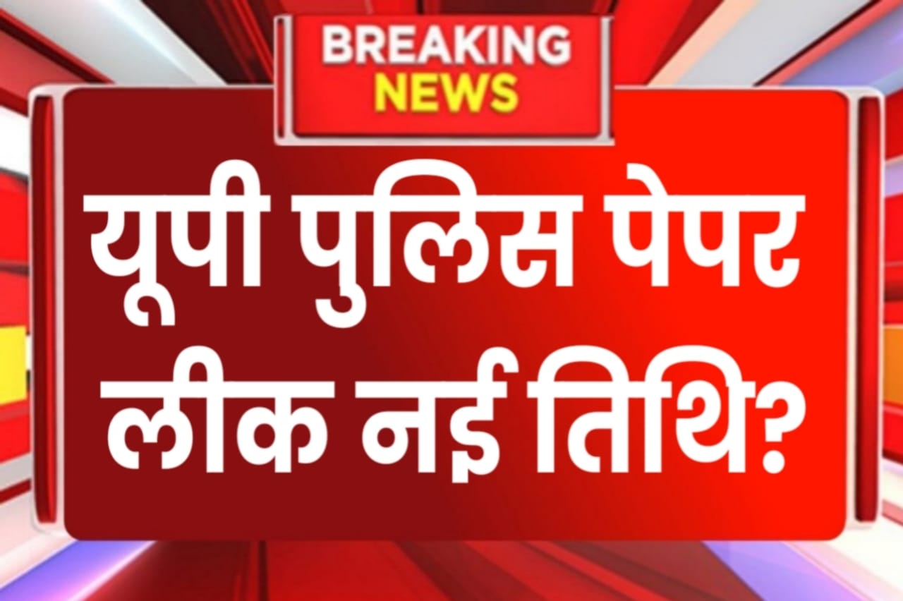 Up Police Paper Leak 2024