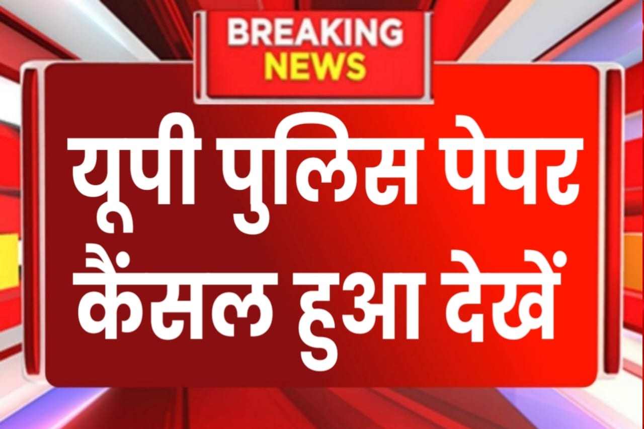 Up Police Paper Leak 2024
