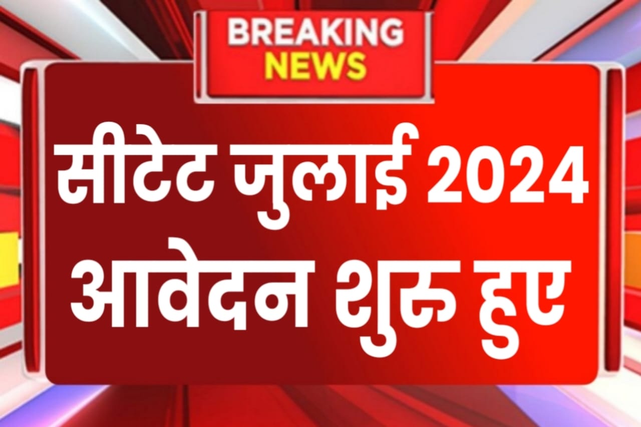 Ctet July Notification 2024