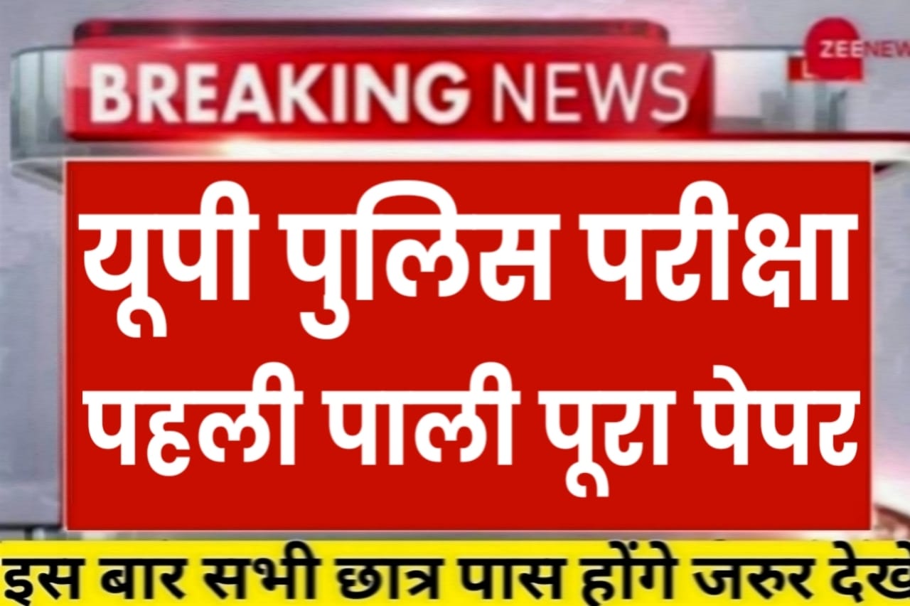 Up Police Answer key 2024