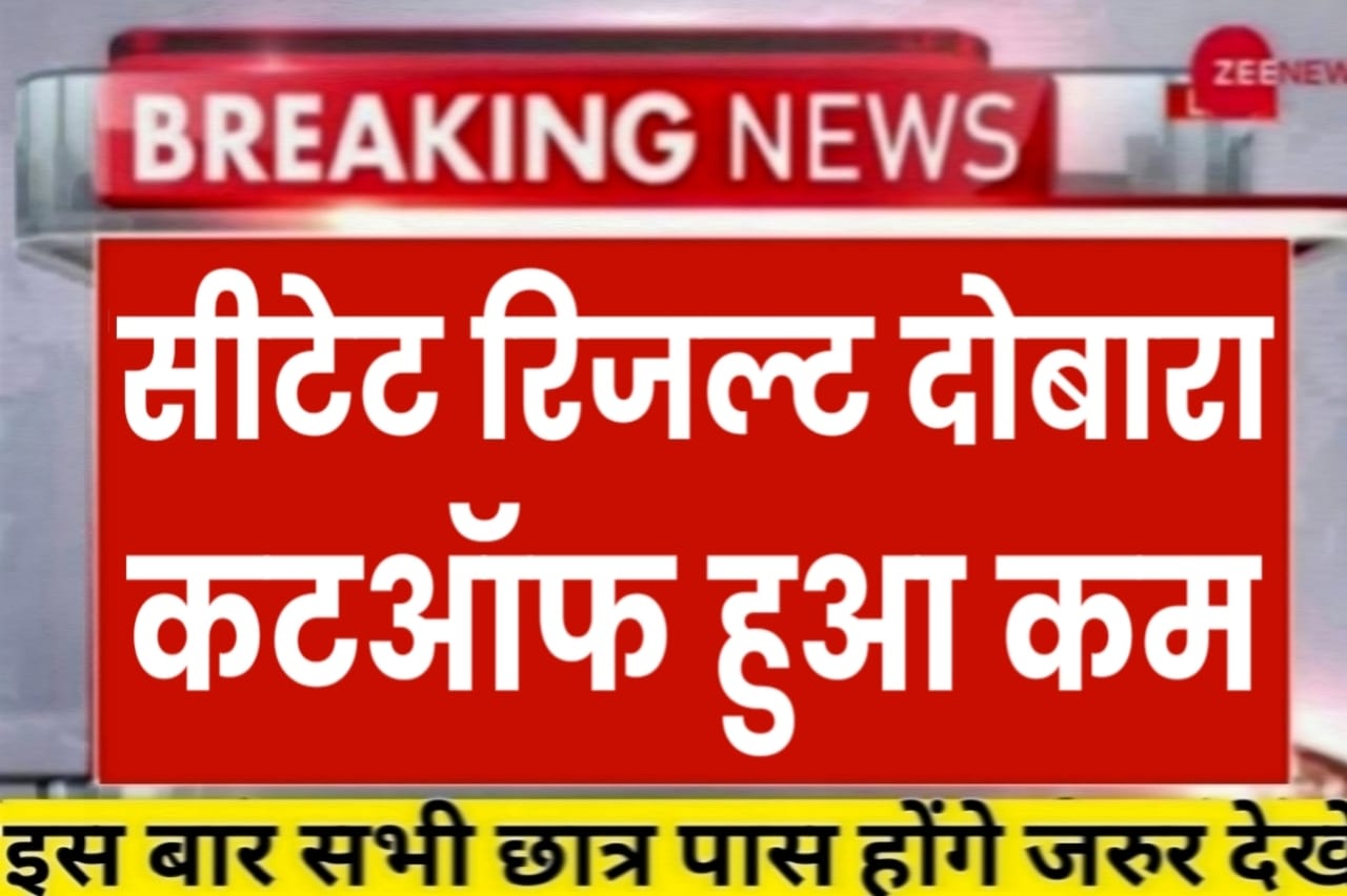 Ctet Exam 2024 New Update