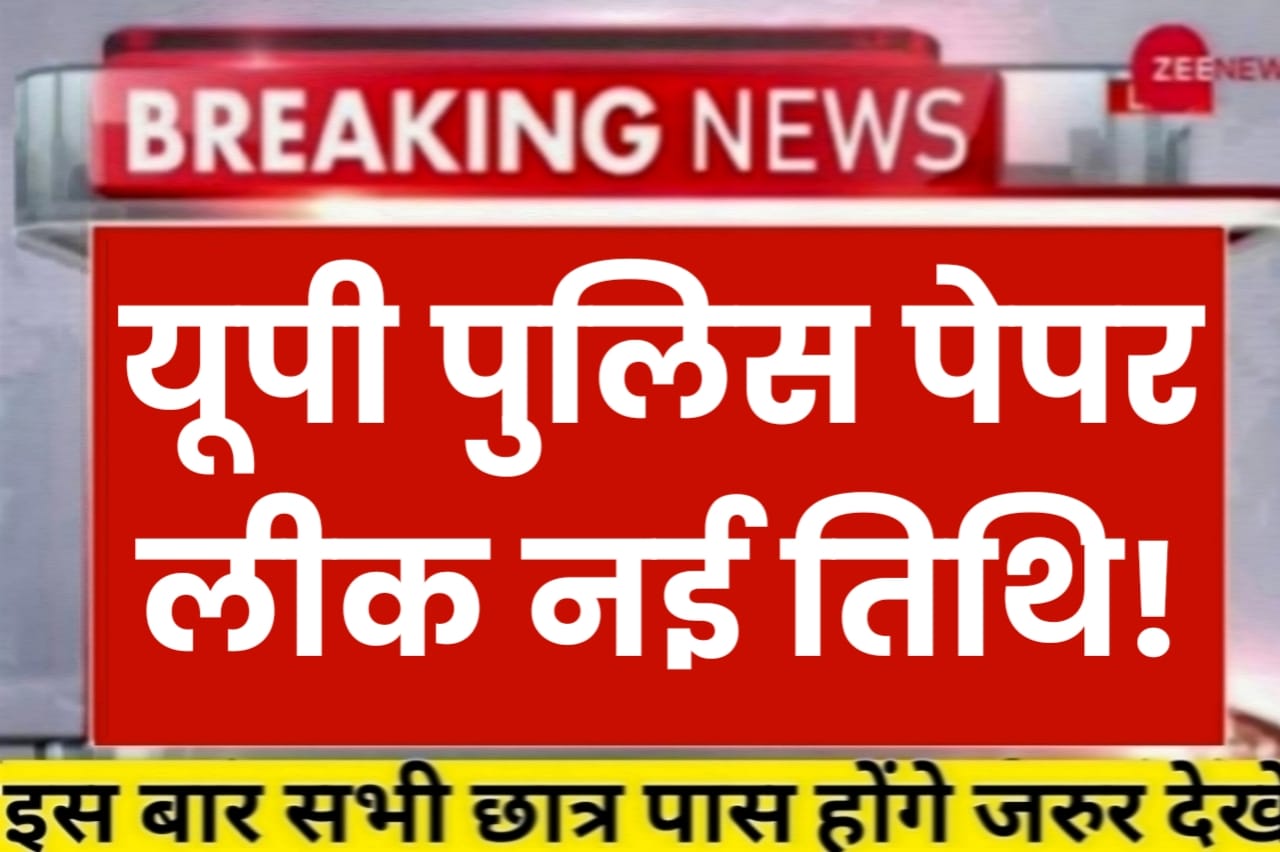 Up Police Paper Leak 2024