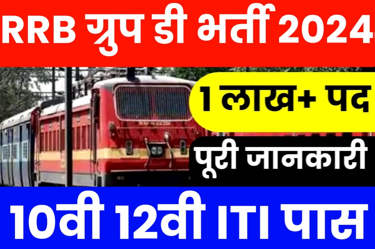 Rrb Group D Vacancy 2024