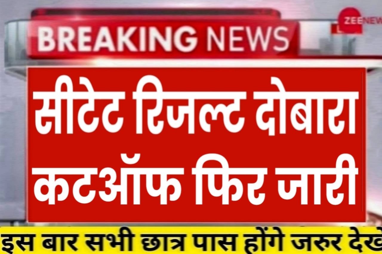 Ctet Latest News Today: