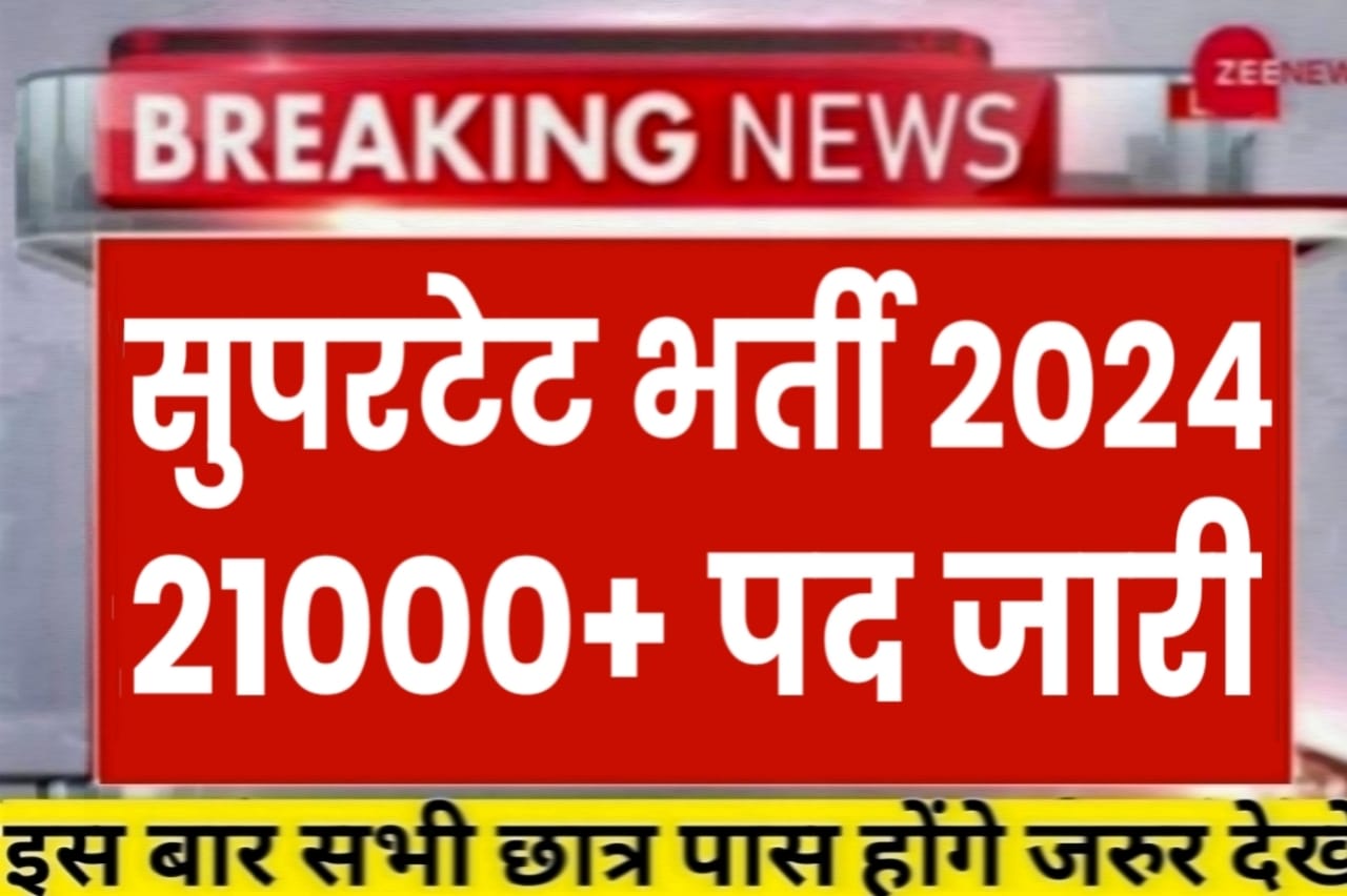 Up Supertet Vacancy 2024