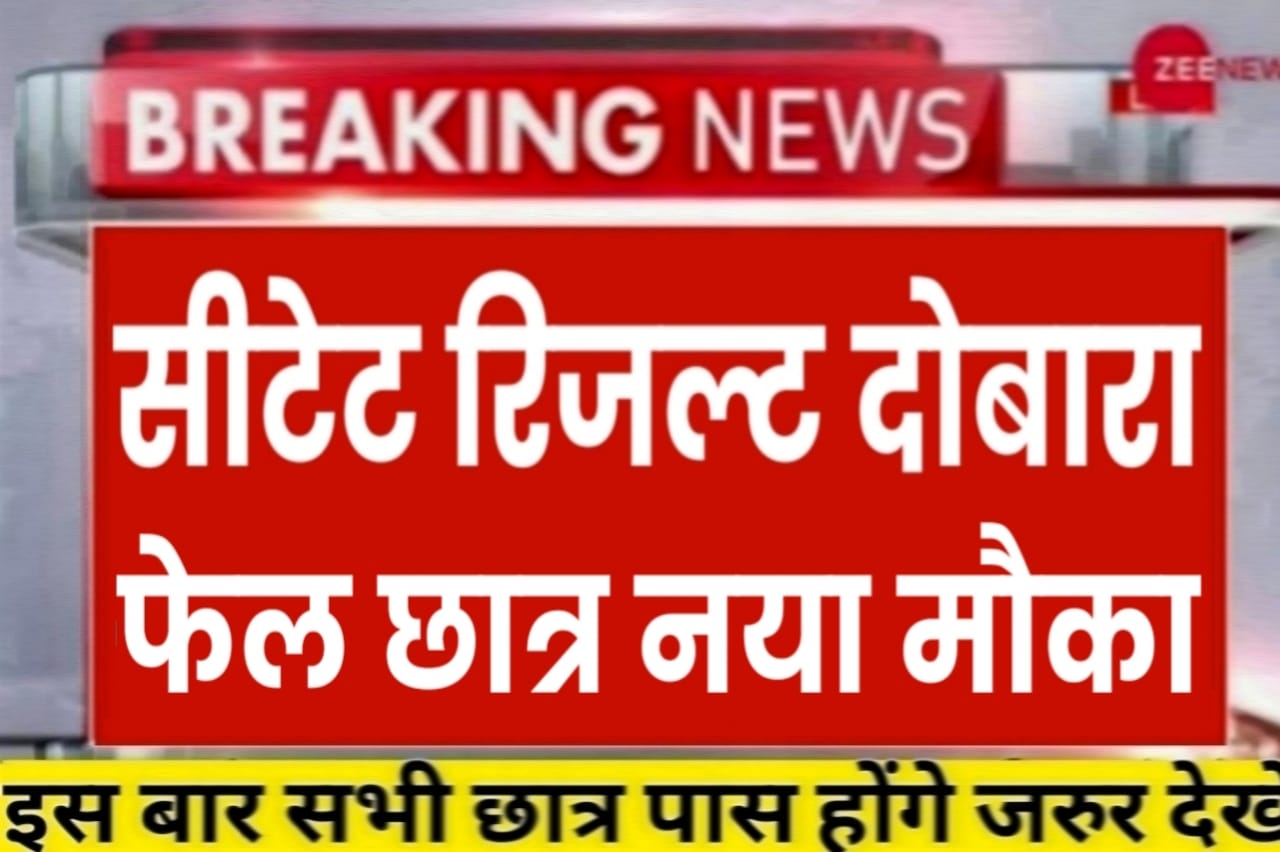 Ctet Latest News Today