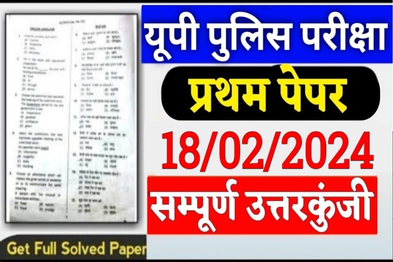 Up Police 18 February Exam Analysis