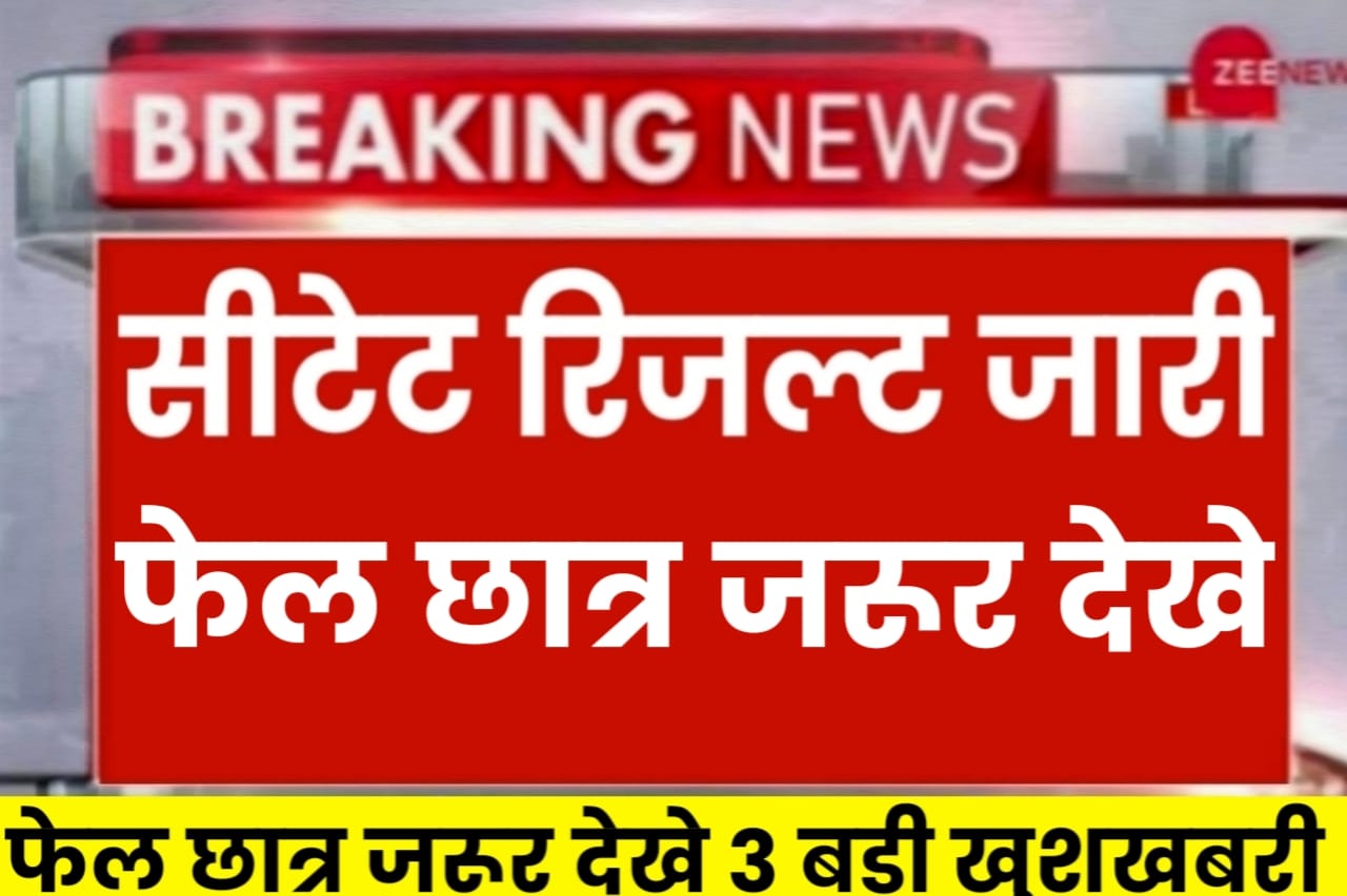 Ctet Latest News Today
