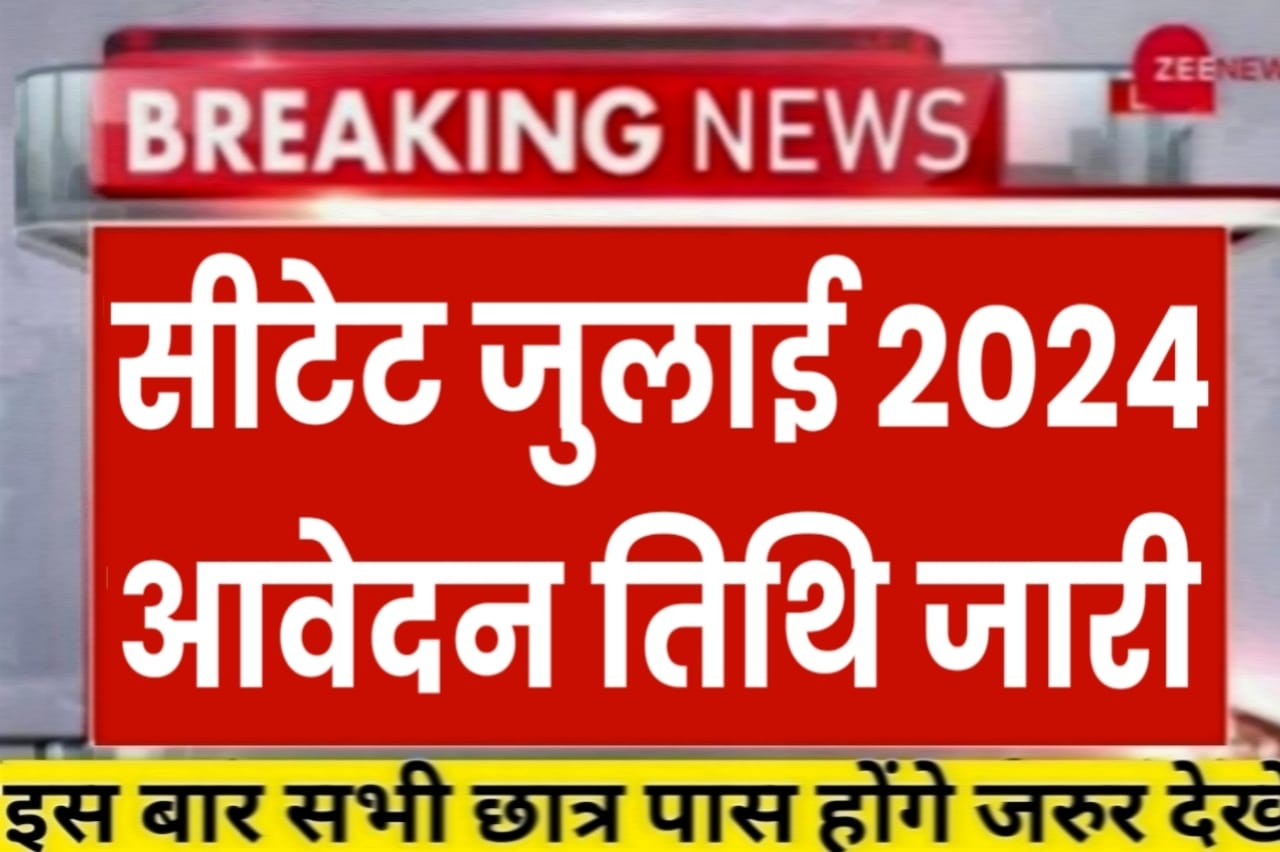 Ctet July Notification 2024