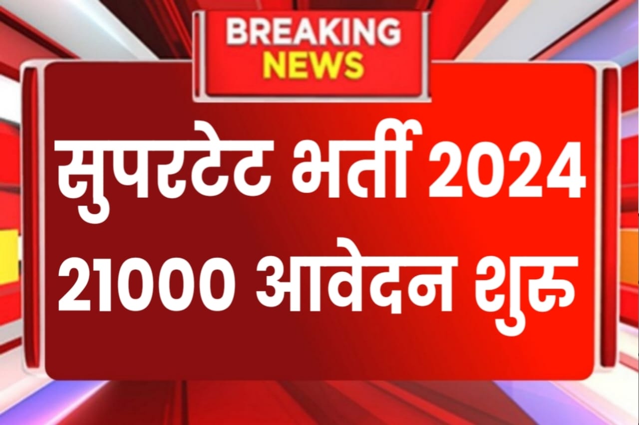 Supertet Vacancy 2024