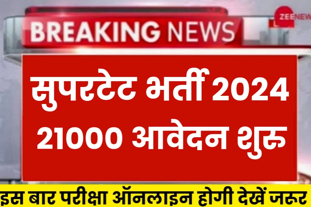 Supertet Vacancy 2024