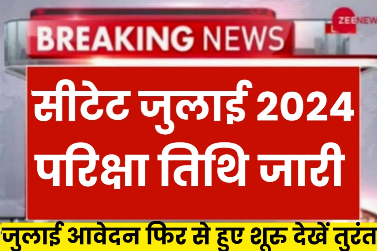 CTET July Notification 2024